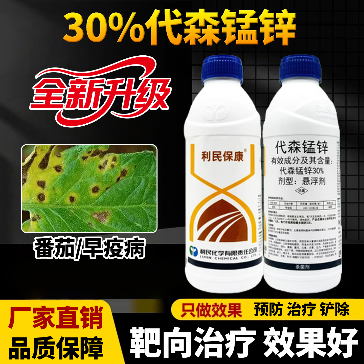 番茄专用药早疫病专用杀菌剂30%代森锰锌西红柿用效特农药大全