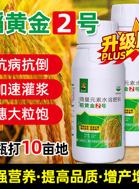 稻黄金2号二代水稻叶面肥专用稻黄金水溶肥分蘖灌浆王复合肥农用