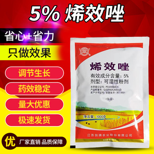 水稻专用药植物生长调节剂5%烯效唑草坪控旺生根壮苗增产增收农药