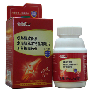 草珊瑚生物氨糖骨关节氨基酸木糖醇乳钙咀嚼片中老年高钙型压片糖