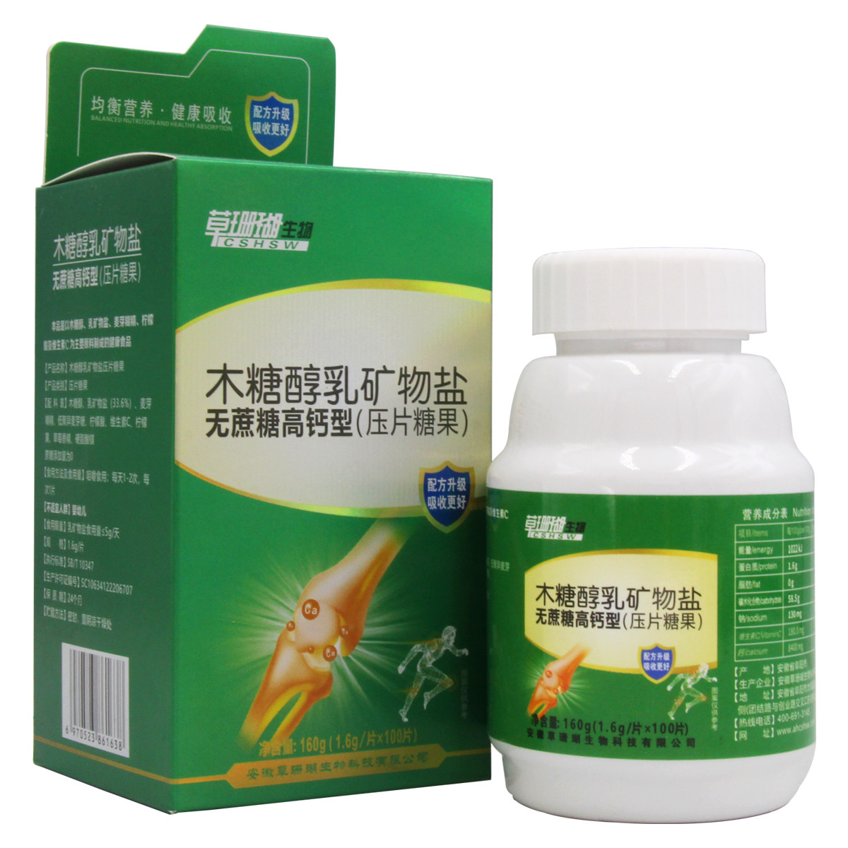 草珊瑚生物木糖醇乳矿物盐无蔗糖高钙型 睿博士中老年人压片糖果