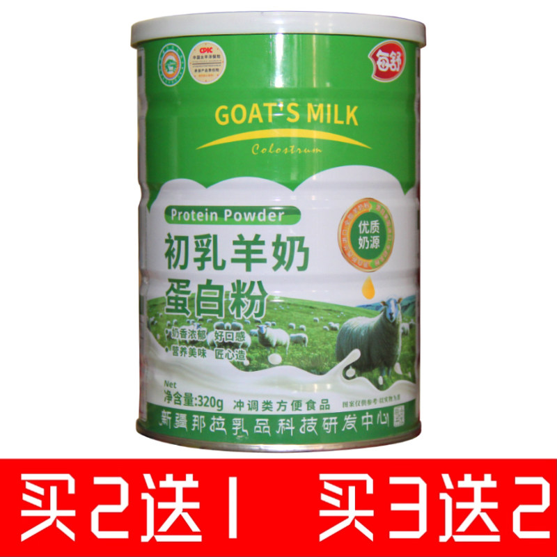 【买2送1】每舒初乳羊奶蛋白粉 老人学生早餐奶冲调类方便食品粉