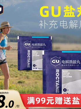 美国GU马拉松盐丸电解质骑行耐力类运动补剂户外防抽筋跑步能量胶