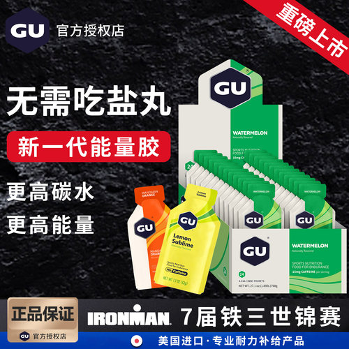 GU能量胶跑步骑行马拉松盐丸