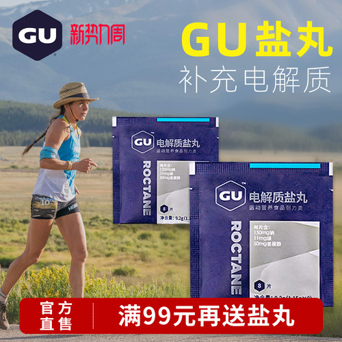 美国电解质GU盐丸运动饮料