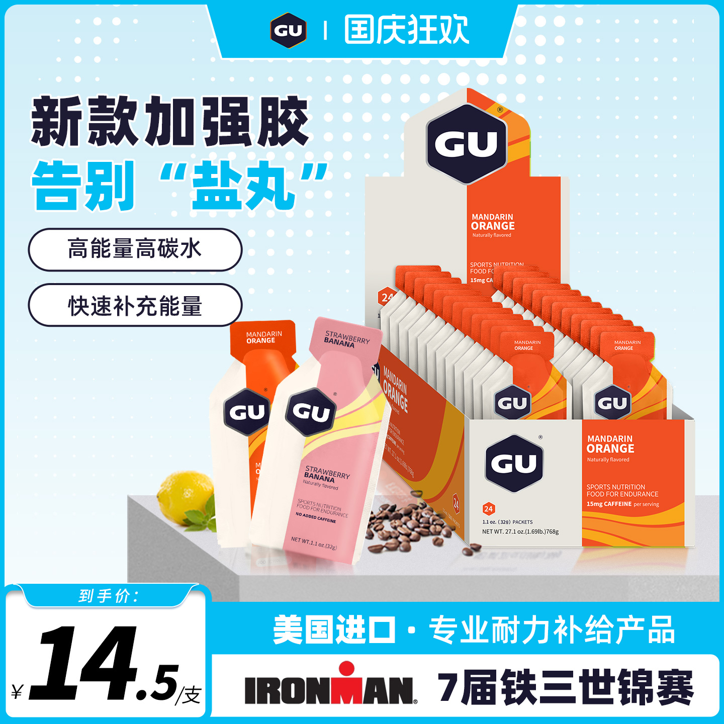 胶棒骑行越野铁三盐丸长跑补充剂
