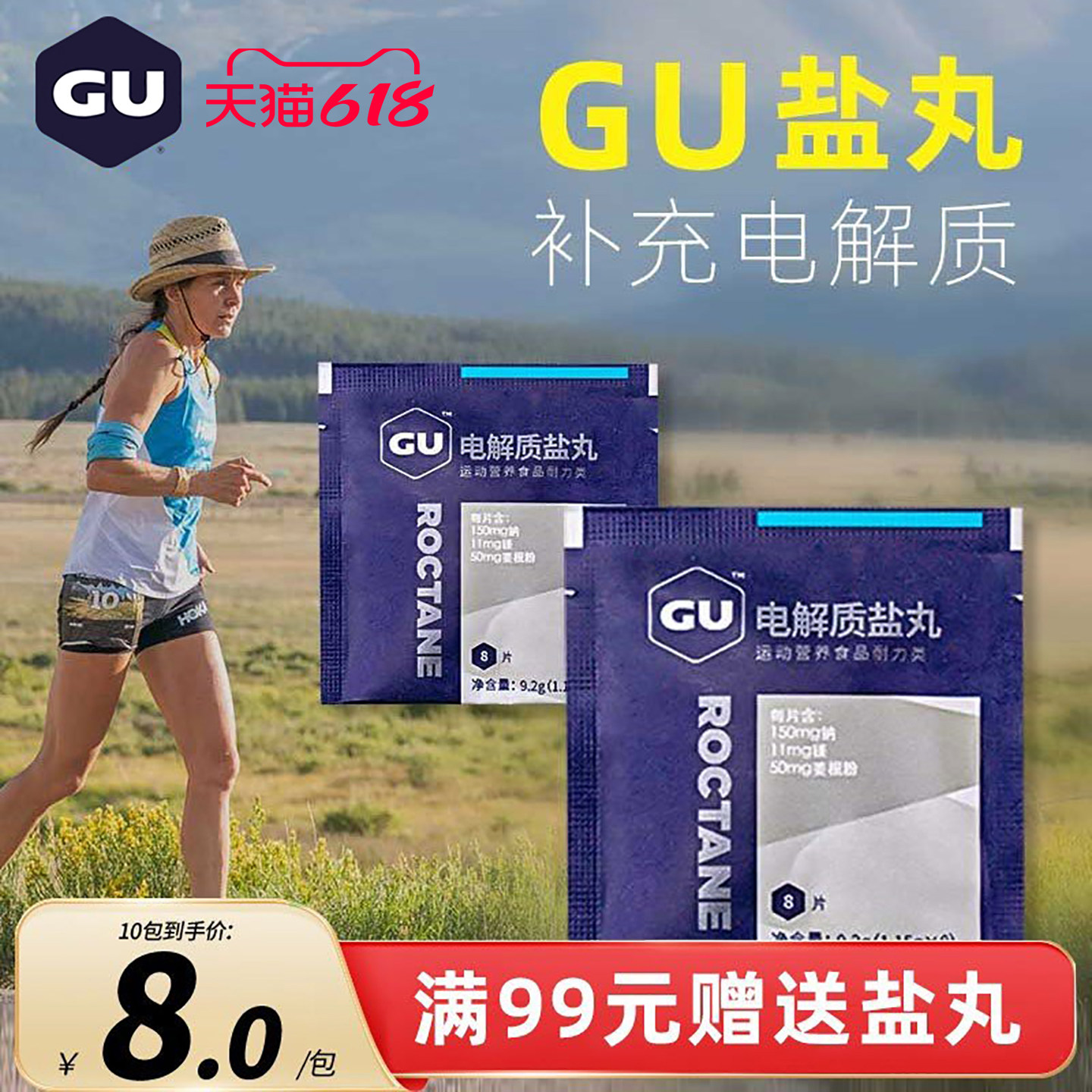 美国GU马拉松盐丸电解质骑行耐力类运动补剂户外防抽筋跑步能量胶