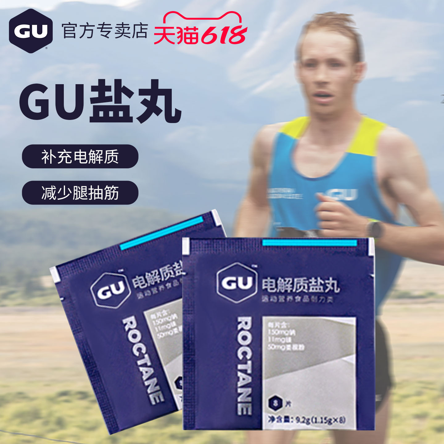 gu盐丸马拉松电解质跑步骑行户外提耐力运动盐丸能量胶出汗电解质