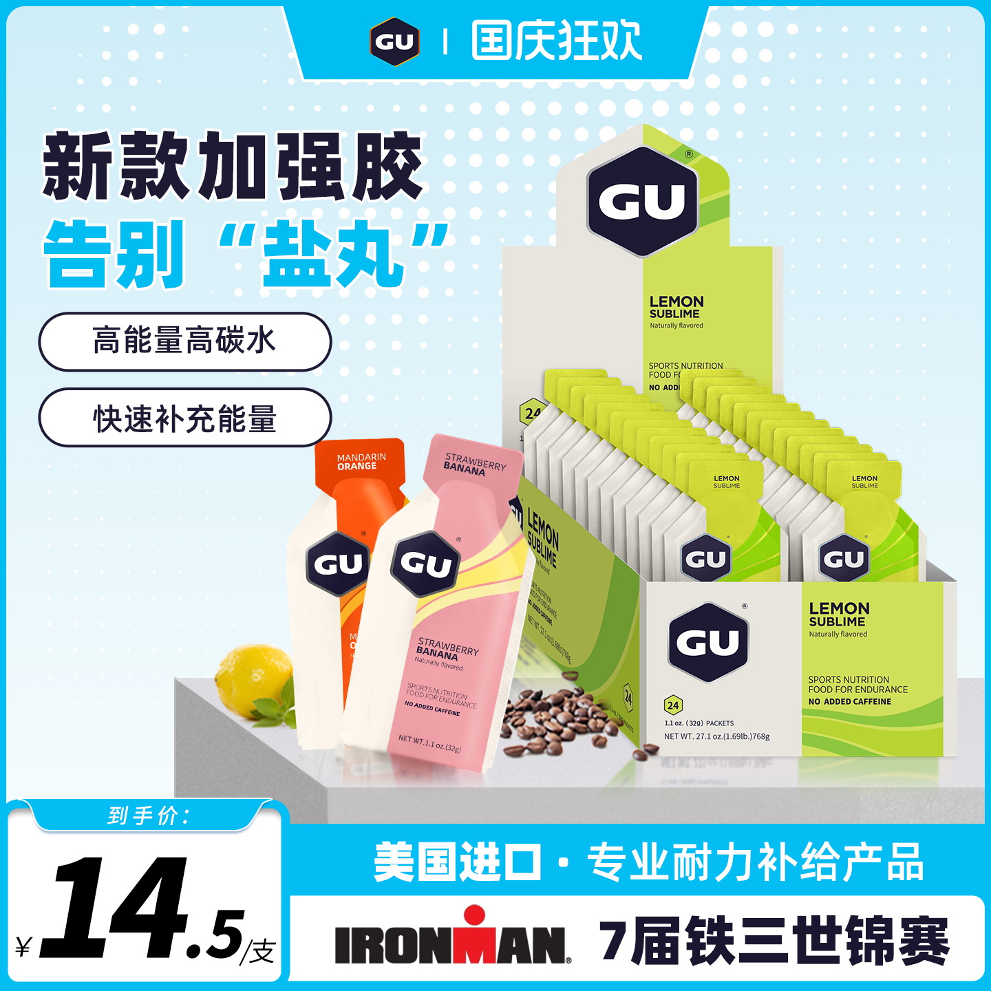 GU能量胶跑步骑行马拉松盐丸