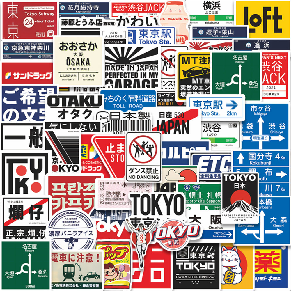 日本潮流文字标签路牌贴纸