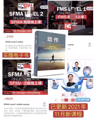 FMS课程和SFMA新款课程学习私人教练学习康复师医学课全套知识学