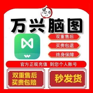 【官方正版】万兴脑图亿图会员终身永久三件套思维导图vip一年充