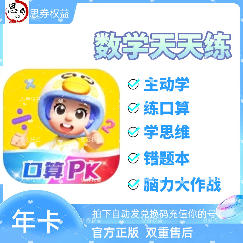 数学天天练【官方正版】SVIP英语语文会员同步实物直冲vip激活码图片