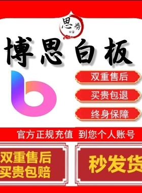 【官方正版】boardmix博思白板个人版终身会员 pptgoAI无限用兑换