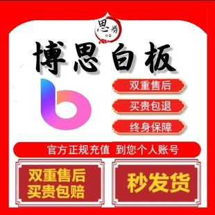 【官方正版】boardmix博思白板个人版终身会员 pptgoAI无限用兑换