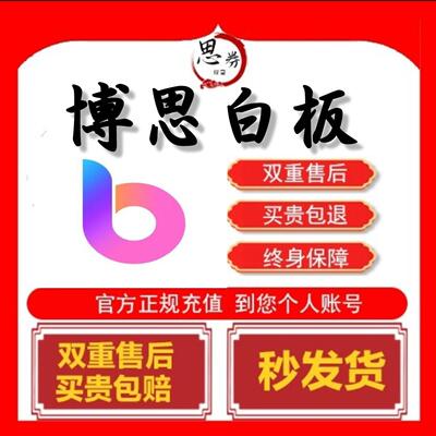 【官方正版】boardmix博思白板个人版终身会员 pptgoAI无限用兑换