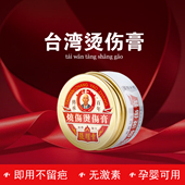 烫伤膏正宗儒香张耀章台湾医用美宝洗纹身急救包日本进口生存装 备