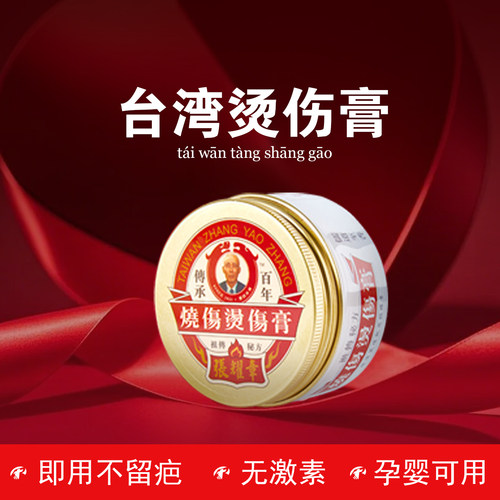 烫伤膏正宗儒香张耀章台湾医用美宝洗纹身急救包日本进口生存装备