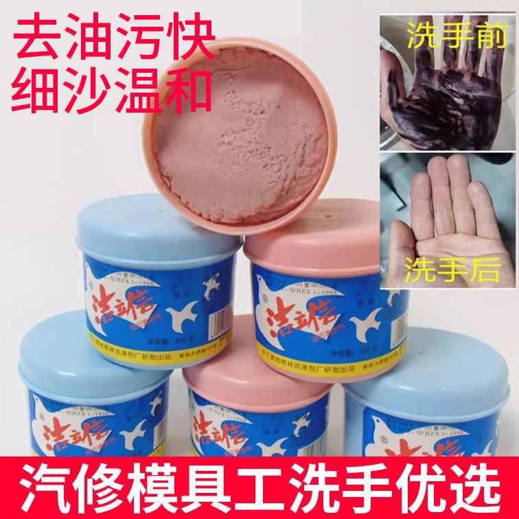 洁立信去油污清洁剂洗手砂盒装洗手膏黑手变白手汽修工业洗手沙粉