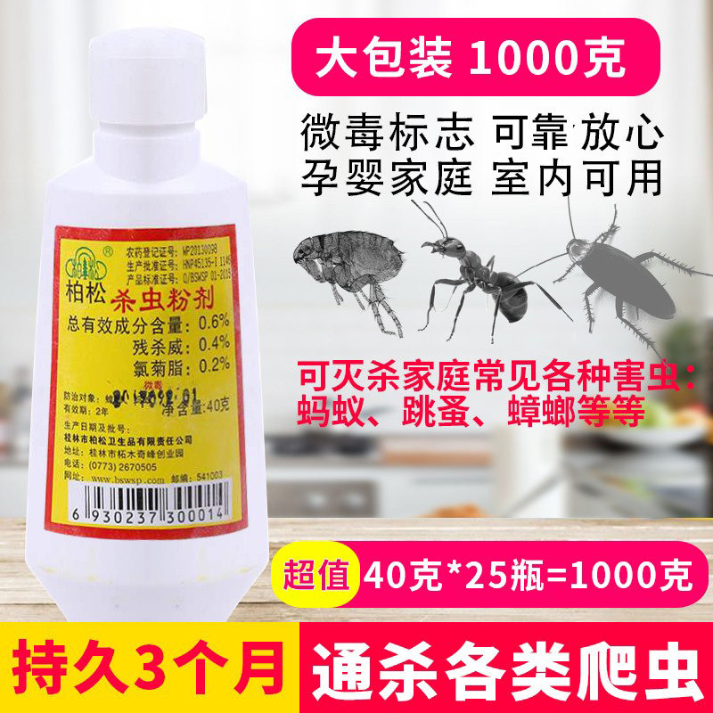 跳蚤粉杀虫剂猫狗家用地面床上杀跳蚤虱子爬虫柏松杀虫粉剂跳骚药