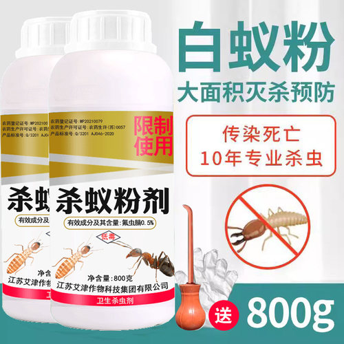 白蚁粉防治专用药家用