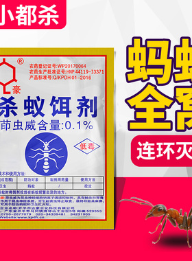 达豪蚂蚁药家用正品非无毒全窝一窝室内强效端厨房除灭杀蚂蚁户外