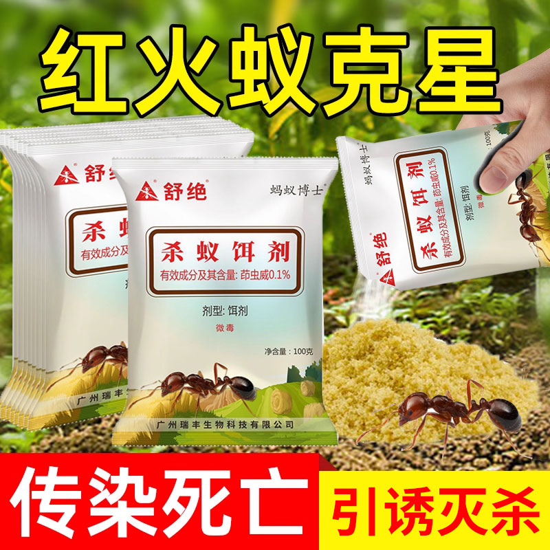 舒绝红火蚁好帮手菜园庭院专杀红火蚁专用药杀蚁饵剂一全窝户外端