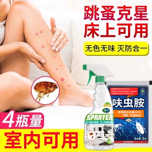 跳蚤药床上家用非无毒全窝室内端灭杀宠物跳蚤粉专用呋虫胺杀虫剂