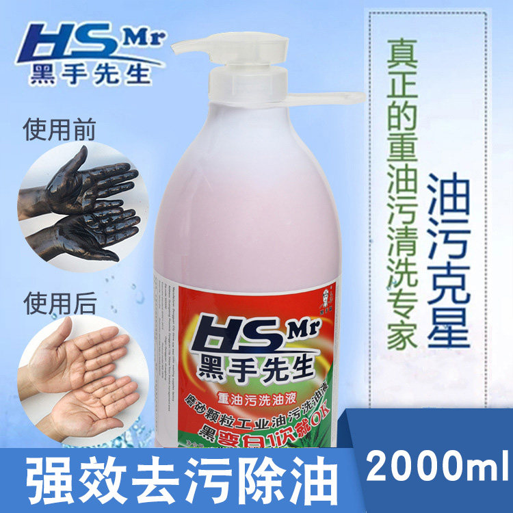 黑手先生磨砂颗粒重油污可洗手用汽修工车机油工业粉剂膏浓缩液体