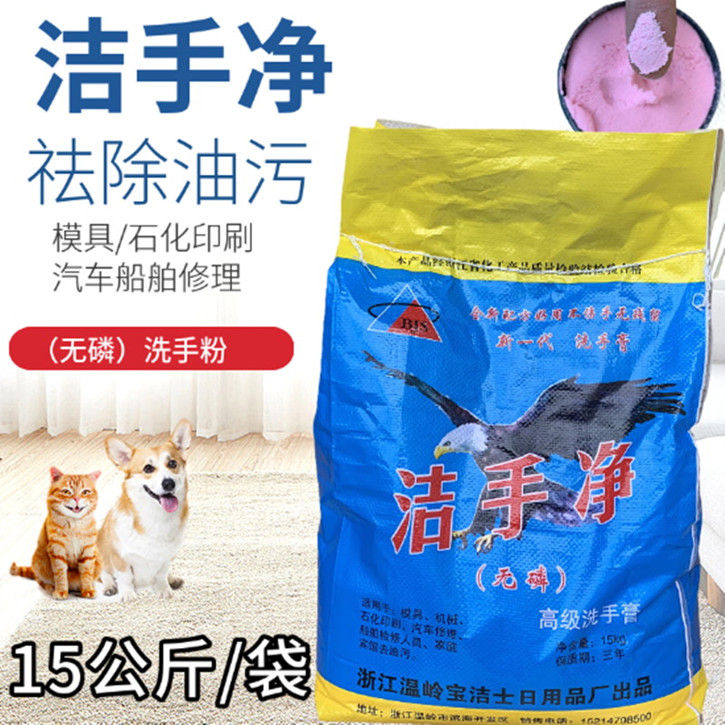 洁手净洁立净油污清洁剂洗手膏高效去污渍洗手沙粉状15公斤/袋装