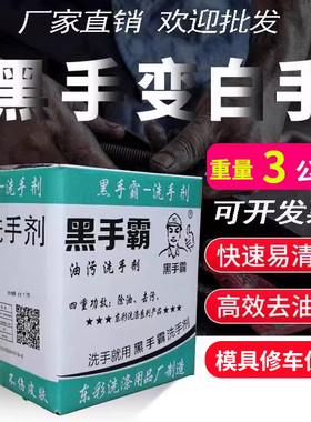 洗手粉汽修去油污王黑手变白手机修理工业洗手沙泥磨砂膏中性4KG