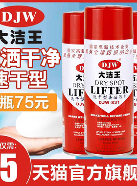 超级大洁王DJW831去油污干洗剂速干型一喷净环保清洁剂官方旗舰店