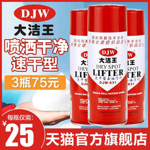 超级大洁王DJW831去油污干洗剂速干型一喷净环保清洁剂官方旗舰店