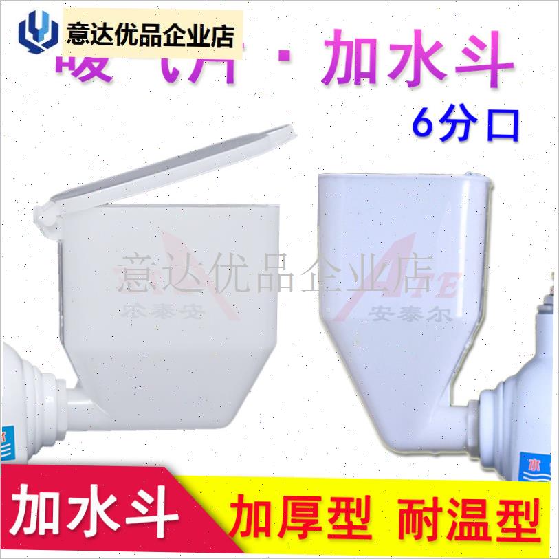 暖气片加水斗注水电暖器水电暖气片F漏斗自制土取暖器带盖6分口,