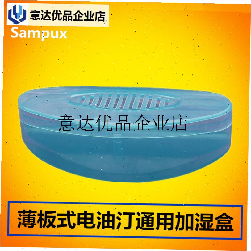 -桑普油汀加湿盒/取暖器t配件/联创薄板式电暖气通用加湿盒原装正