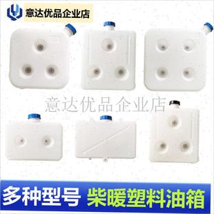 暖油箱大全气暖驻车加热器空w暖暖风加厚壶采暖柴油油壶配件大全,