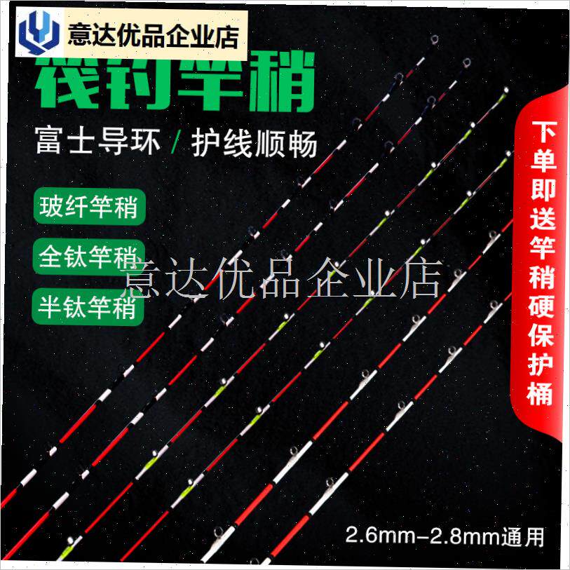钓竿稍纳米玻纤FUJI导环韩y国大元素材杆稍全半钛合金桥筏竿竿稍,