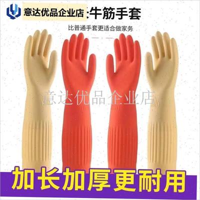 加长家务手套橡胶乳胶手套洗x碗清洁洗衣家用耐磨耐用加厚劳保手,