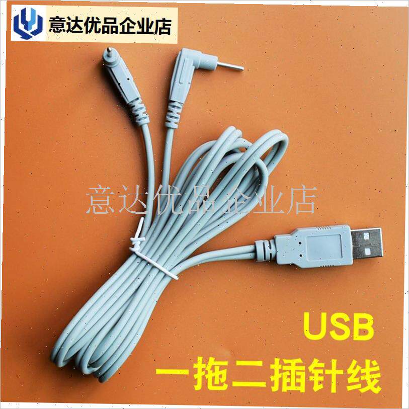 低频数码经络按摩理疗仪电线USB一拖二插针配Z件导电耗材,