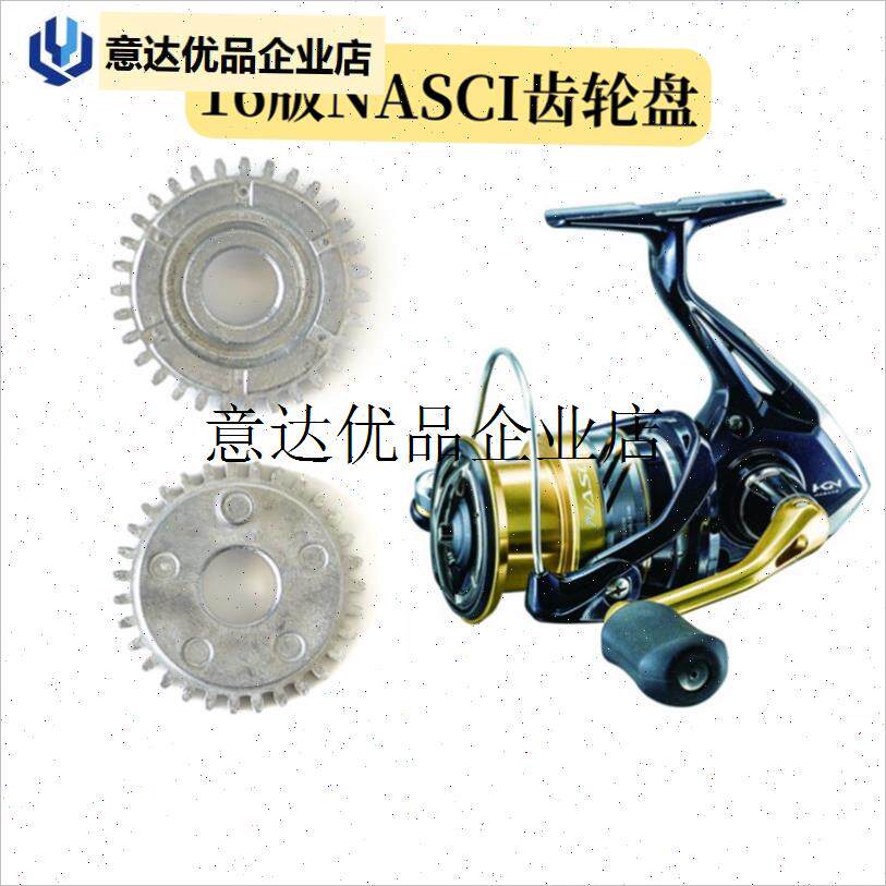 -西马诺纺车轮原配齿轮盘NASCI纳西SEDONA SAHARA TNEXAVE传动盘