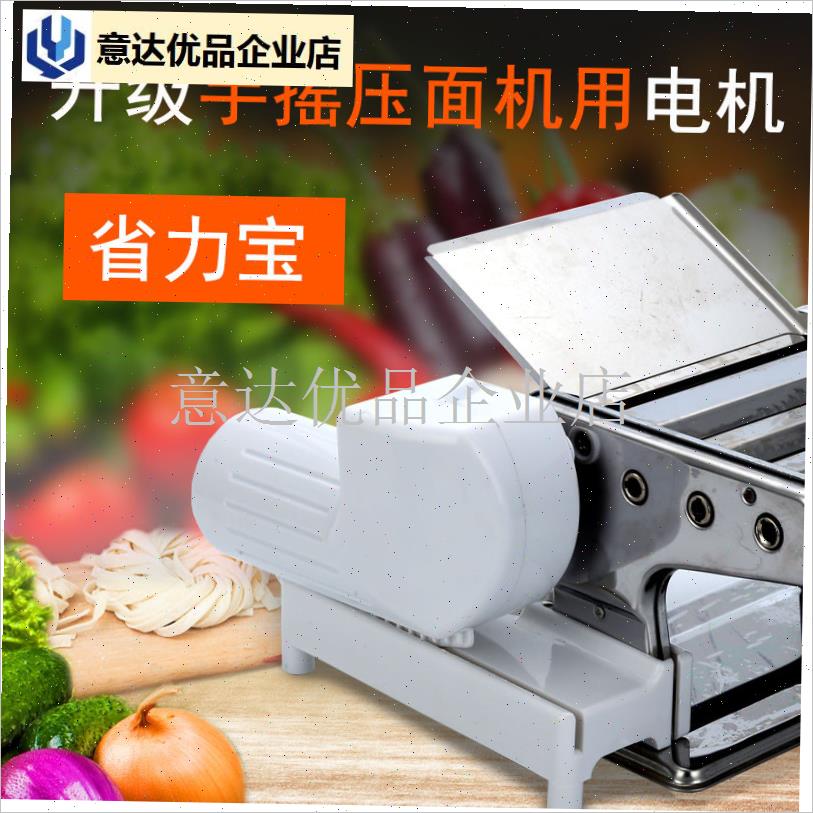 通用电机升级手摇压面机小型家用C手动面条机改装神器配件电动马,