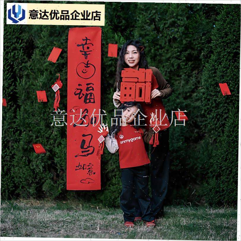 子互动新年拍g摄道具2026马年福字出片对联挂布条幅户外场景布置,,节庆用品/礼品,节日装扮用品,淘宝优惠券,粉丝福利购,淘宝优惠卷
