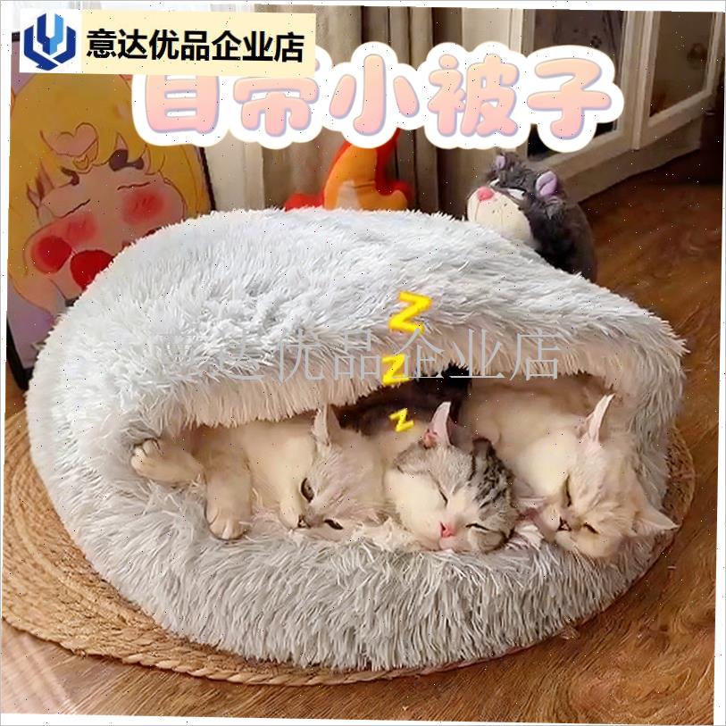 贝壳猫窝冬季封闭m式安全感保暖狗窝奶猫小型犬泰迪宠物被子窝垫,