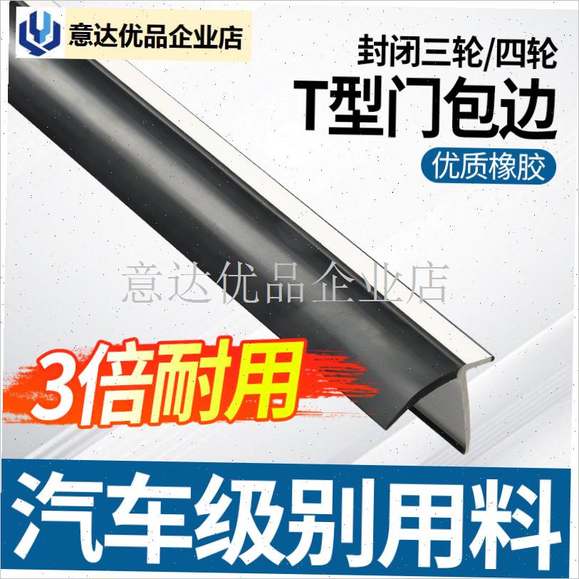 电动三轮车车门密封条T形橡胶条四轮车改装加装RT型黑白密封胶条,