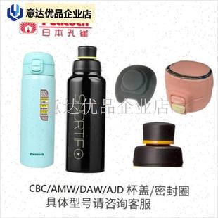 日本孔雀Peacock原装保温杯配件DLD/AMW/CBC/DAW/AJD.杯盖密封圈,