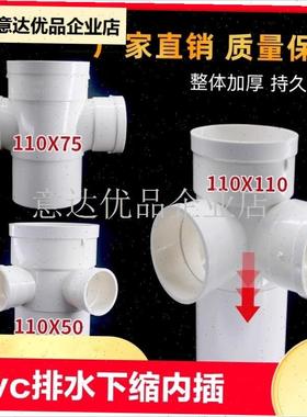 pvc排水下缩内插平面四通立体缩口排水配件5R075110下水,