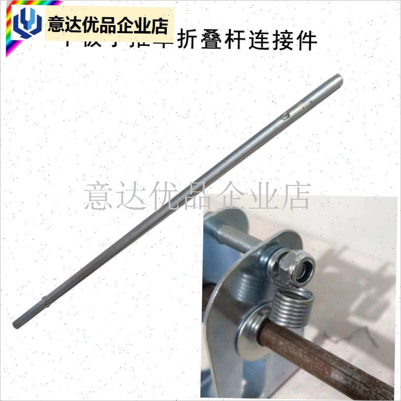 平板手推车折叠杆实心长轴折叠连动F杆铁杆铁板车塑料板车连接配,