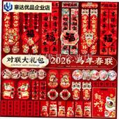026马年对联春联年货大礼包批货春节过年家用福字W大门贴新年装