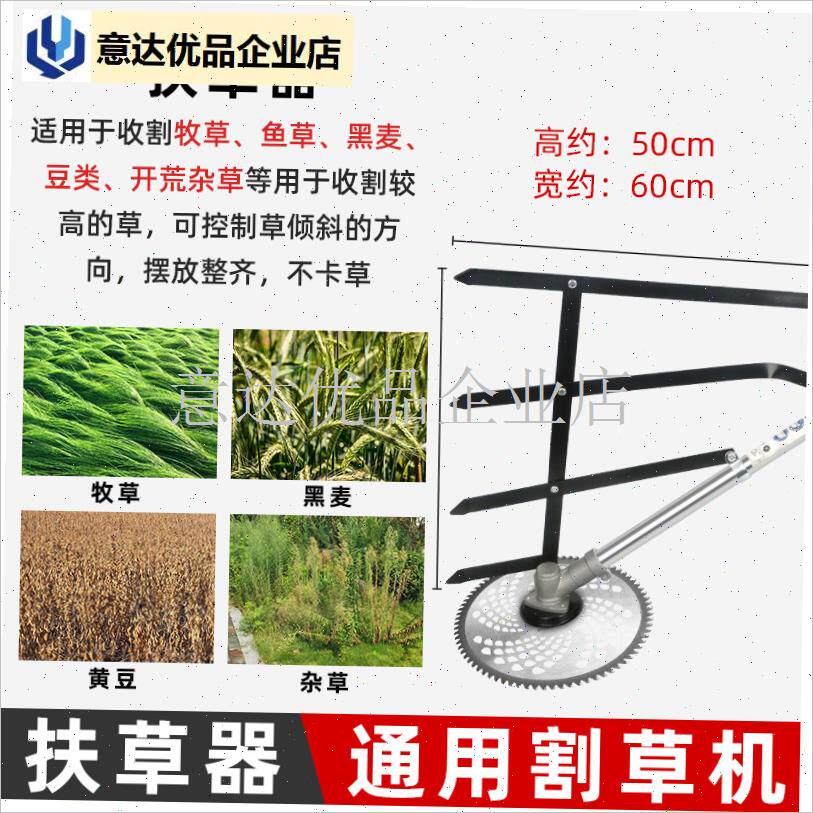 草机扶草架扶稻器扶草器s打草割灌机加厚割草神器割麦机配件大全,
