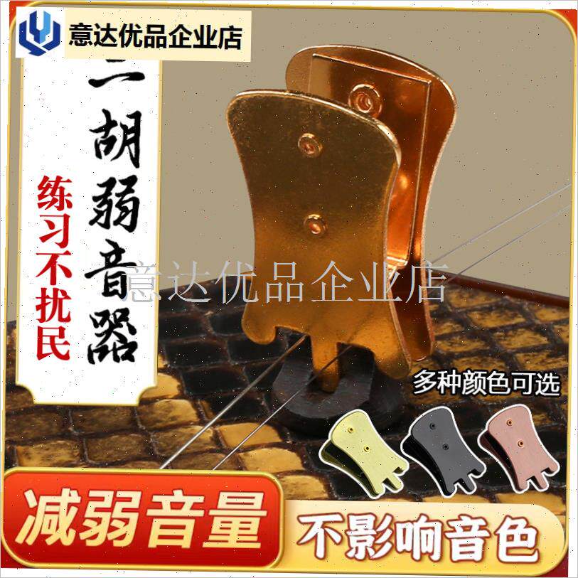胡弱音器二胡码子夹弱音夹降y低二胡音量二胡静音消音器乐器配件,